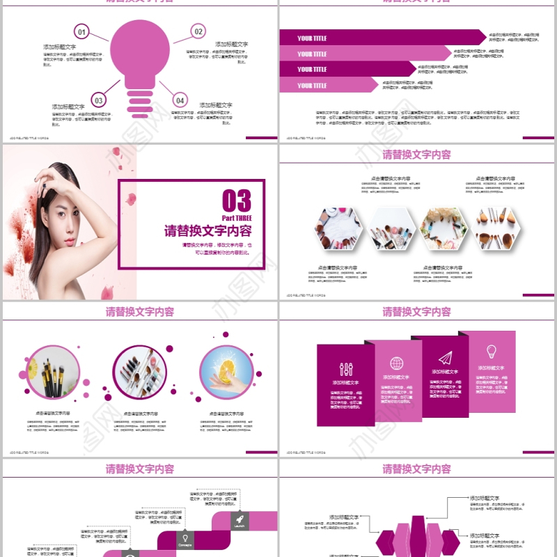 女性化妆品美容化妆工具ppt