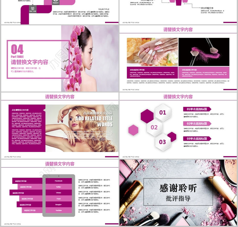 女性化妆品美容化妆工具ppt