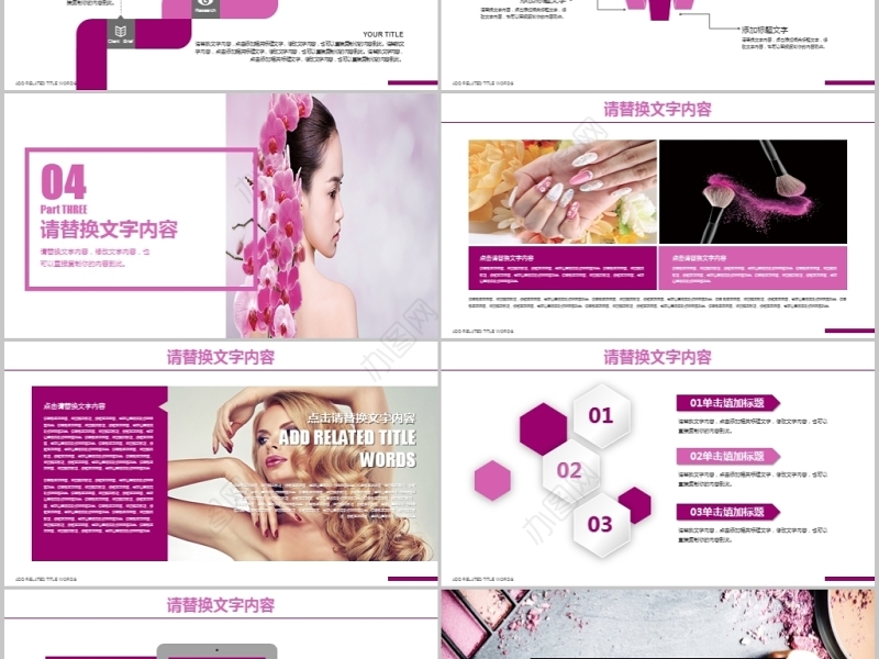 女性化妆品美容化妆工具ppt