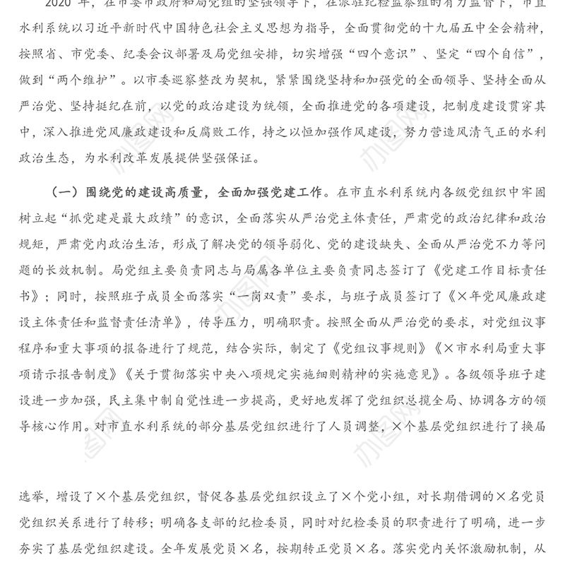 在市直水利系统党建、党风廉政建设工作暨“作风建设提升年”活动部署会议上的讲话