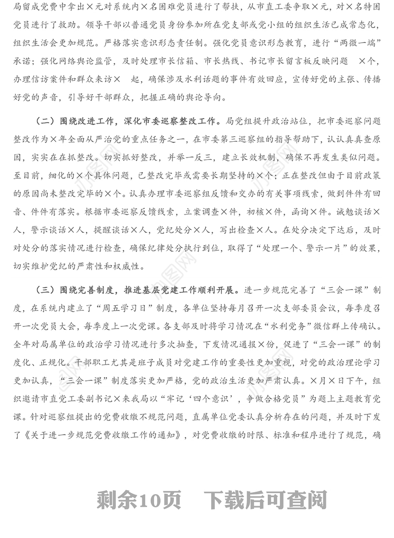 在市直水利系统党建、党风廉政建设工作暨“作风建设提升年”活动部署会议上的讲话