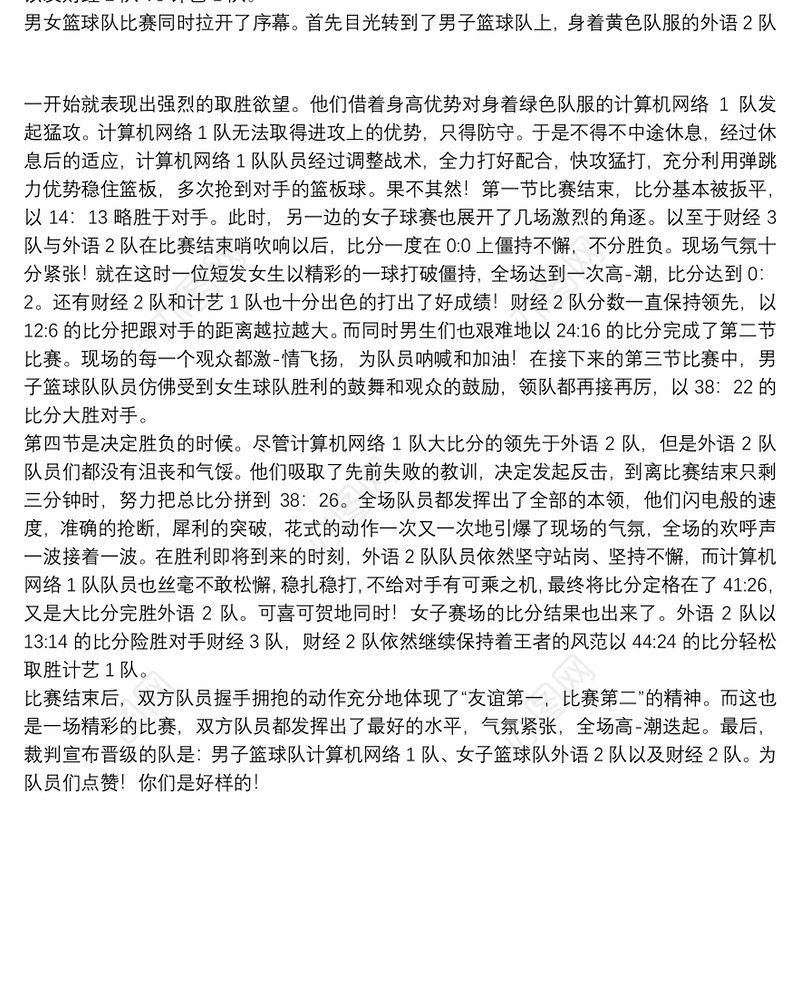 系篮球比赛新闻稿