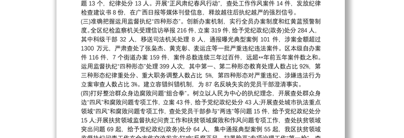 政治生态情况分析报告节选 政治生态分析报告3篇