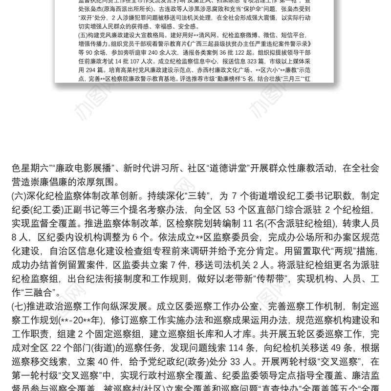 政治生态情况分析报告节选 政治生态分析报告3篇