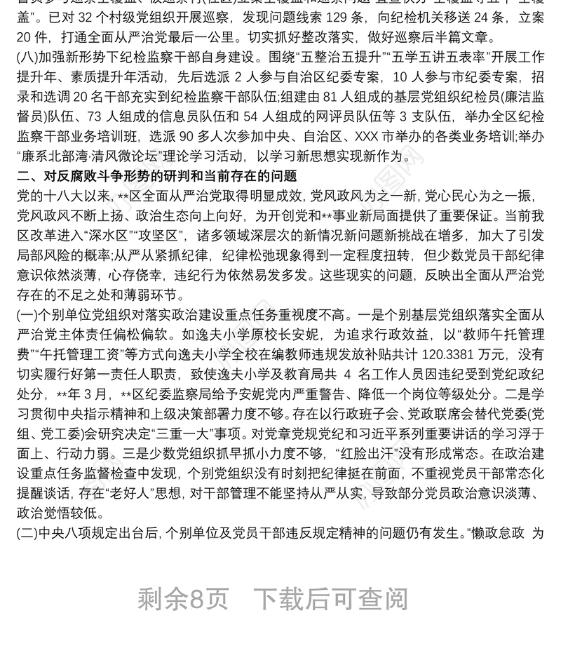 政治生态情况分析报告节选 政治生态分析报告3篇