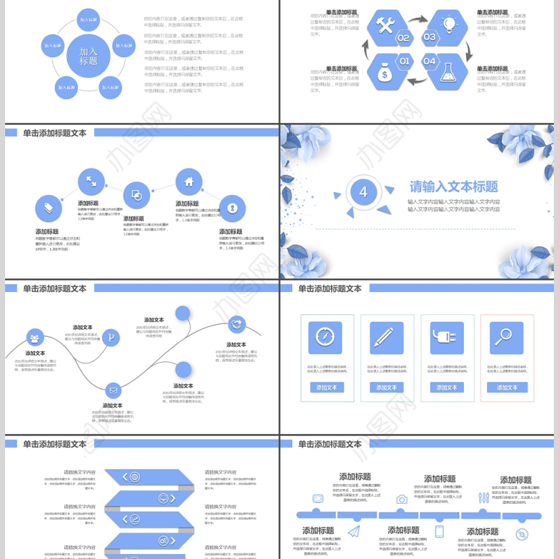 教师公开课教育培训通用PPT模板