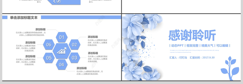 教师公开课教育培训通用PPT模板