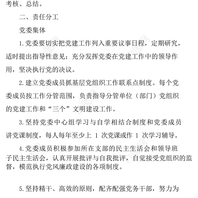 党建工作党建制度汇编