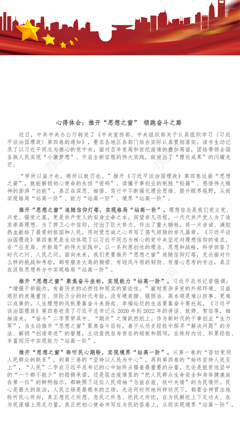 心得体会_推开思想之窗 领跑奋斗之路