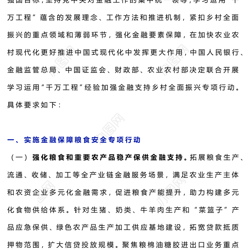 红色简洁学习运用“千万工程”经验加强金融支持乡村全面振兴PPT(讲稿)