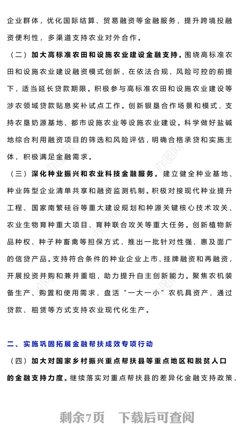 红色简洁学习运用“千万工程”经验加强金融支持乡村全面振兴PPT(讲稿)