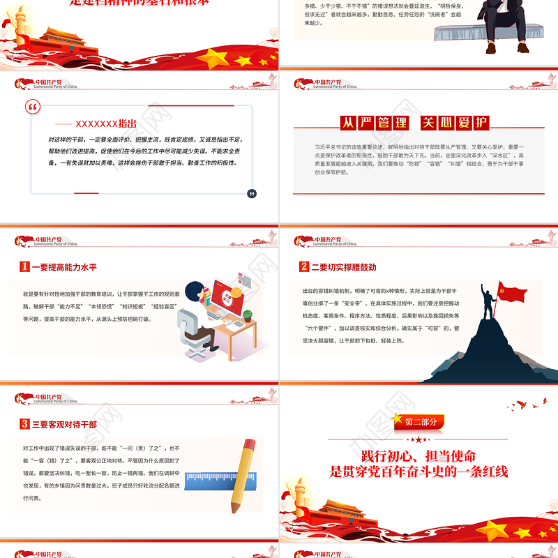 激励干部新时代新担当新作为PPT红色党政风2022年迎七一建党节主题党日活动专题党课课件模板