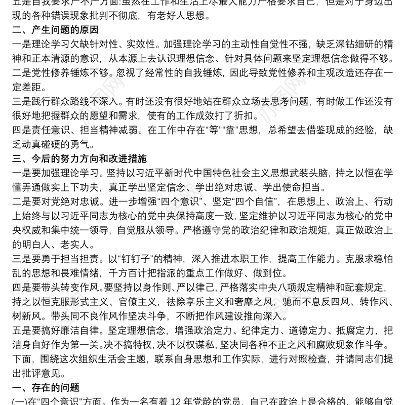 202120xx年党支部20xx年度组织生活会个人对照检查材料