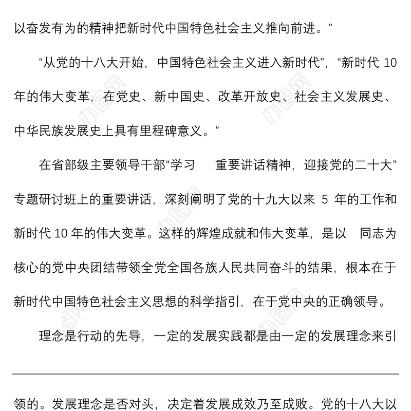 学习新时代我国发展壮大的必由之路专题心得体会