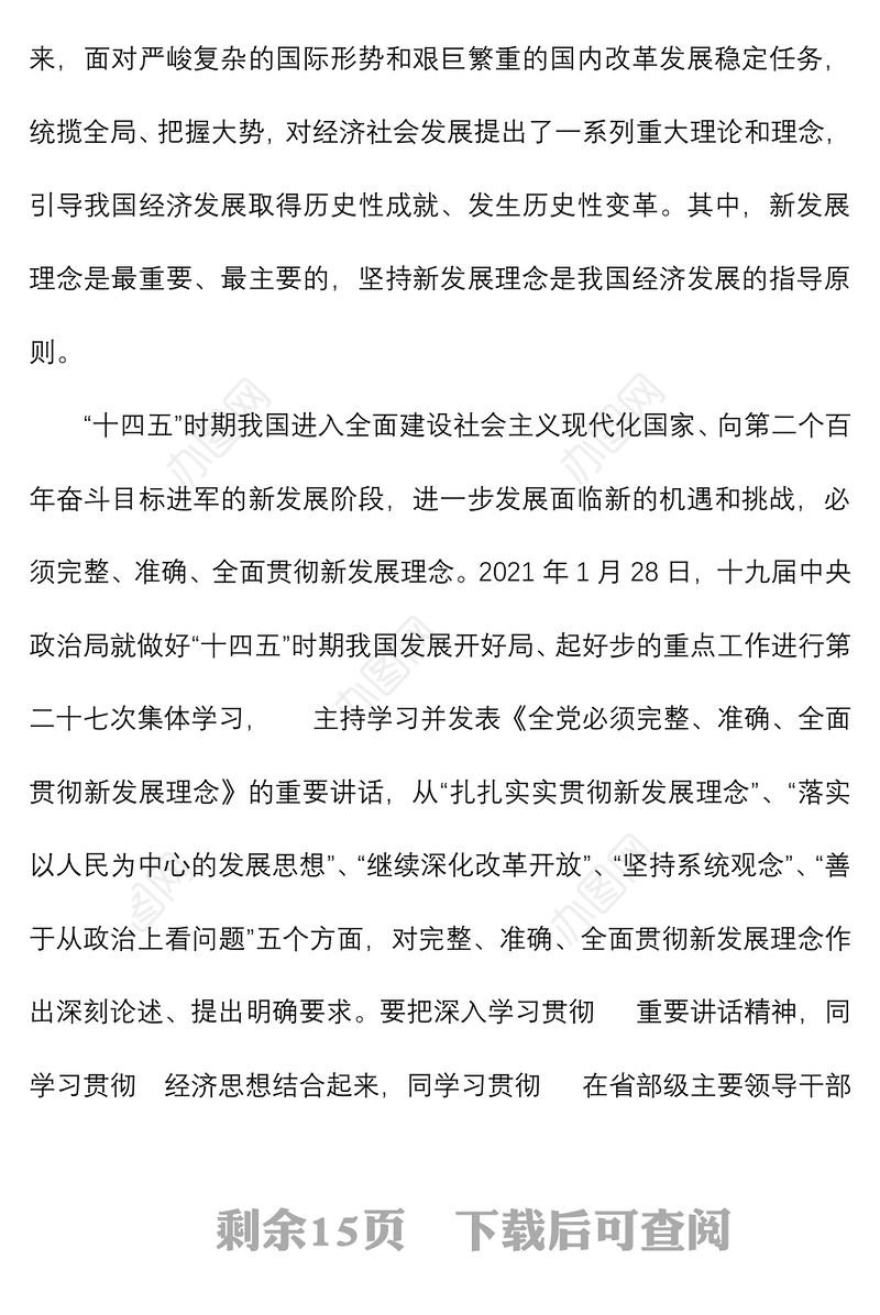 学习新时代我国发展壮大的必由之路专题心得体会