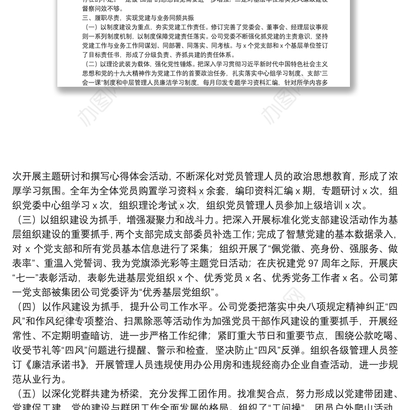 落实从严治党“两个责任”四述报告