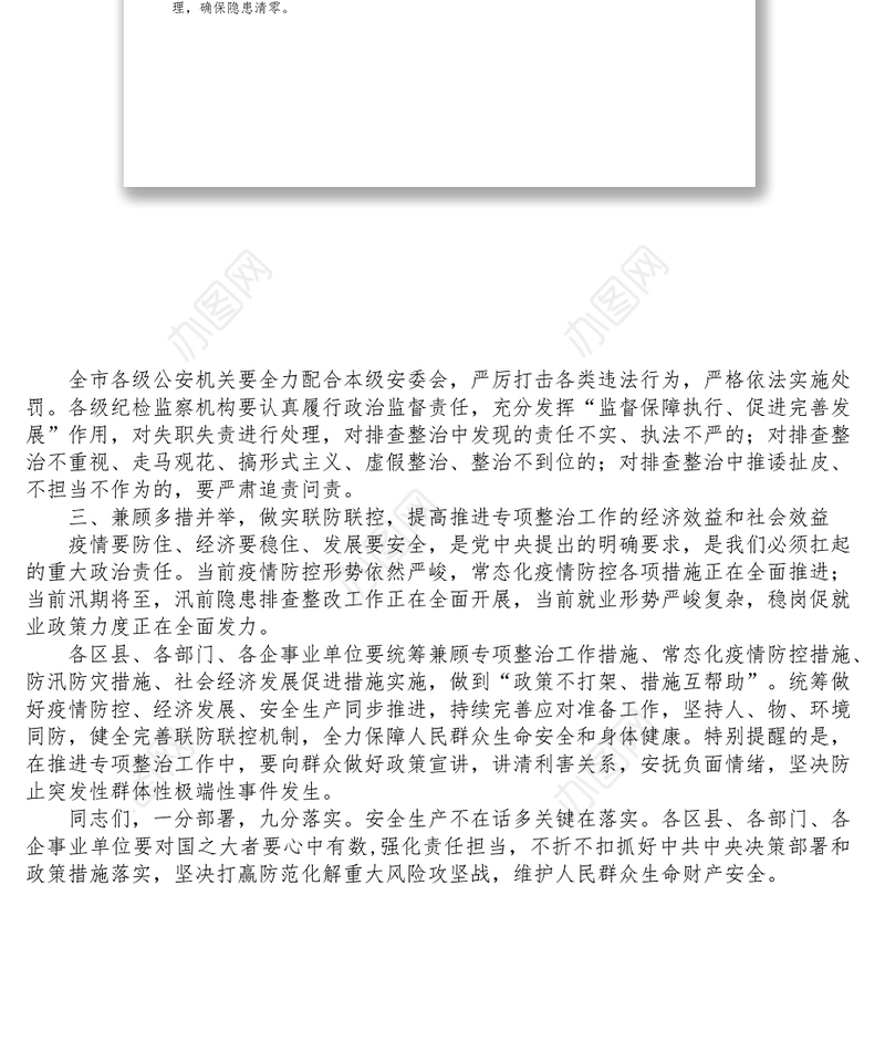 在推进自建房安全专项整治工作部署会上的讲话