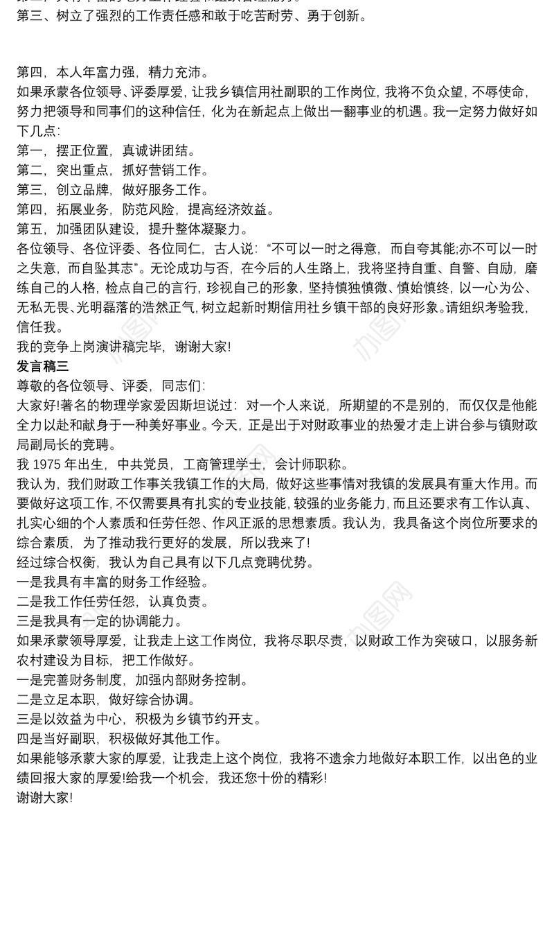 岗位竞聘个人发言稿三篇