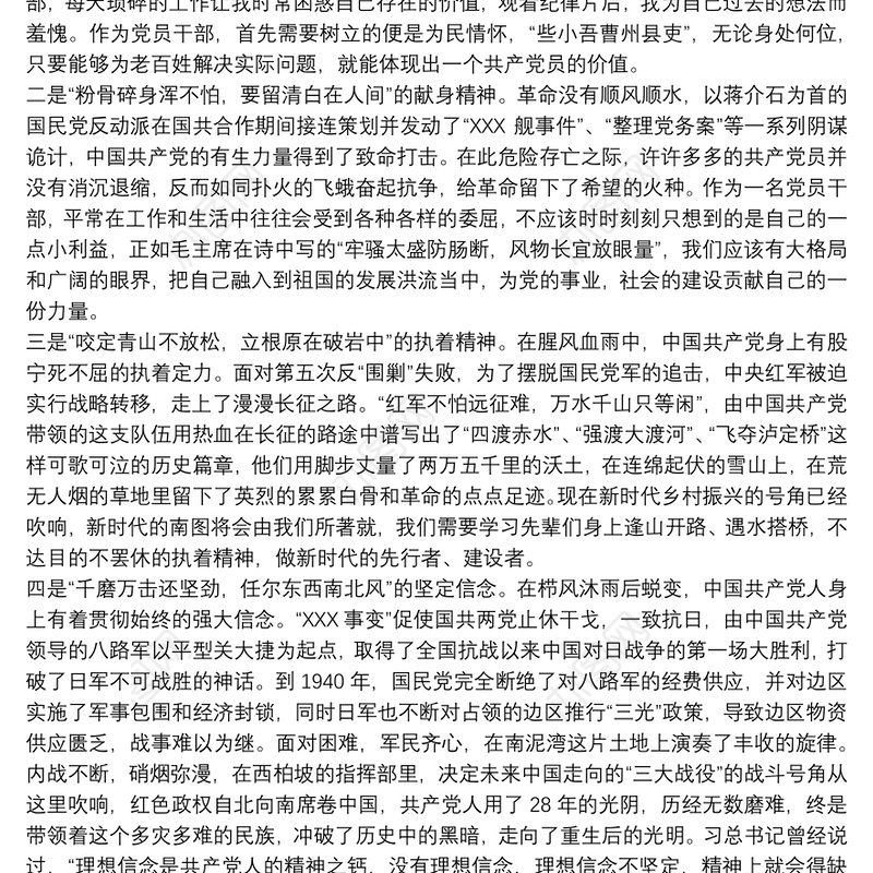 党史纪录片《重生》观后感3篇