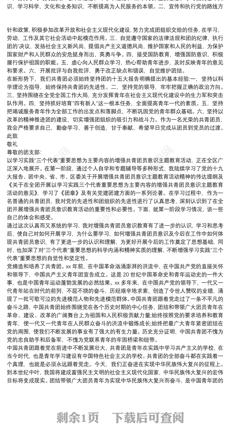 共青团员思想汇报 3篇