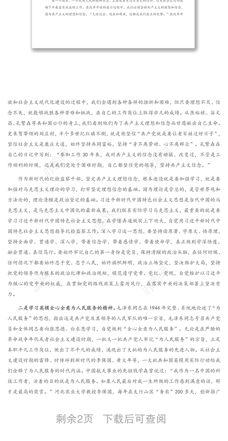 2021年在开展“向党史中的英模人物学习”活动上的讲话