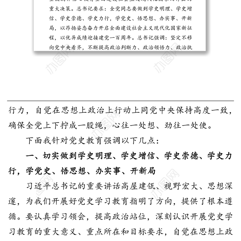 市委书记在党史学习教育动员部署推进会上的强调讲话材料