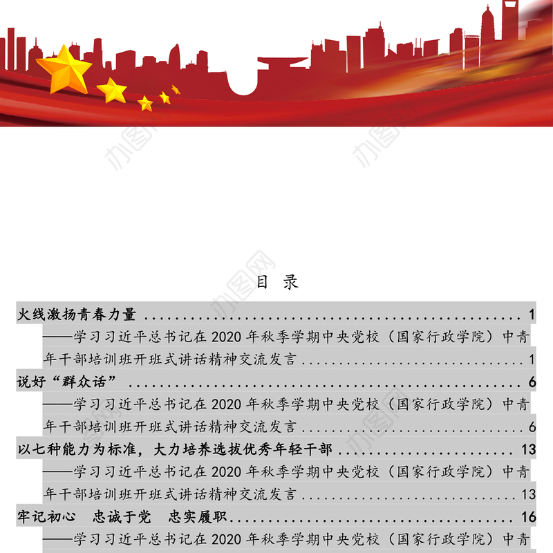 学习中青班讲话交流发言7篇