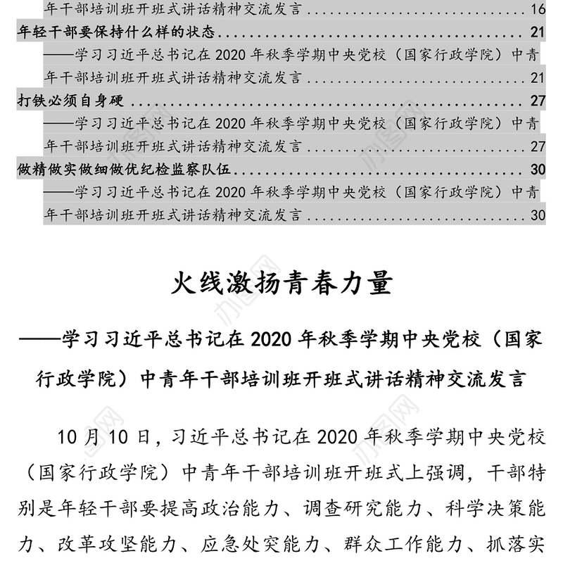 学习中青班讲话交流发言7篇