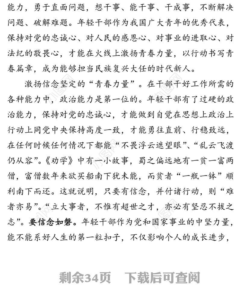 学习中青班讲话交流发言7篇