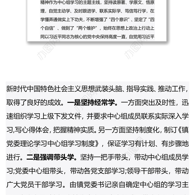 2020年党委理论中心组学习总结