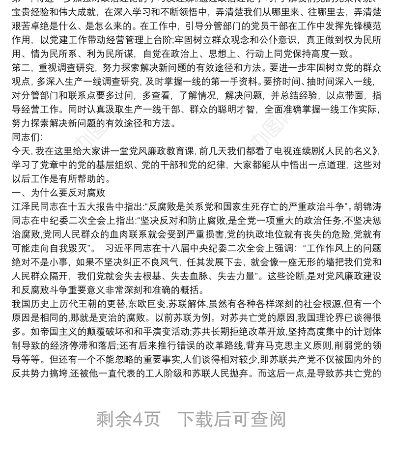 不断坚定理想信念，在忆党史感党恩中继承发扬优良传统
