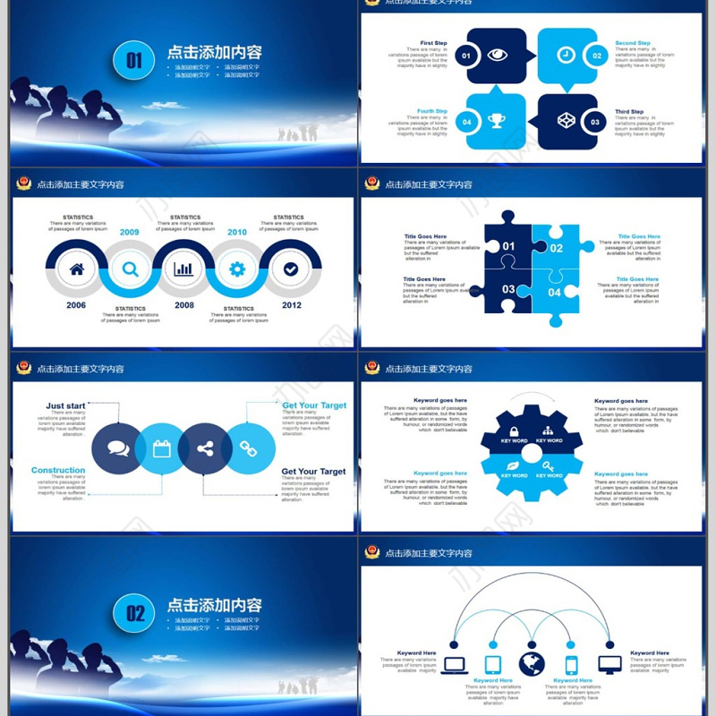 公安部门年终总结动态PPT