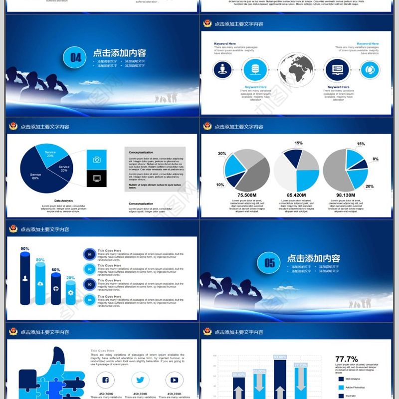 公安部门年终总结动态PPT