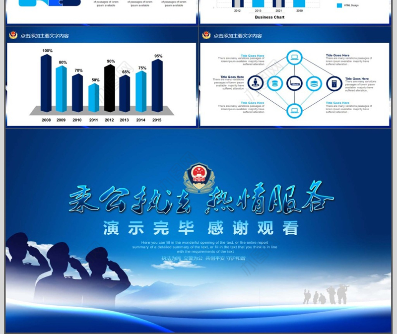 公安部门年终总结动态PPT