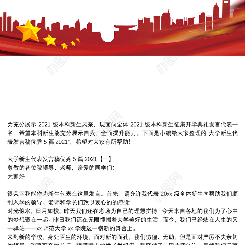 大学新生代表发言稿优秀5篇2021