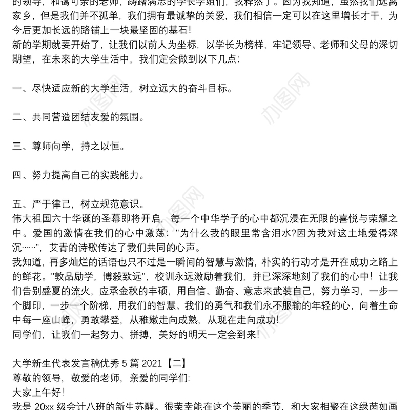 大学新生代表发言稿优秀5篇2021