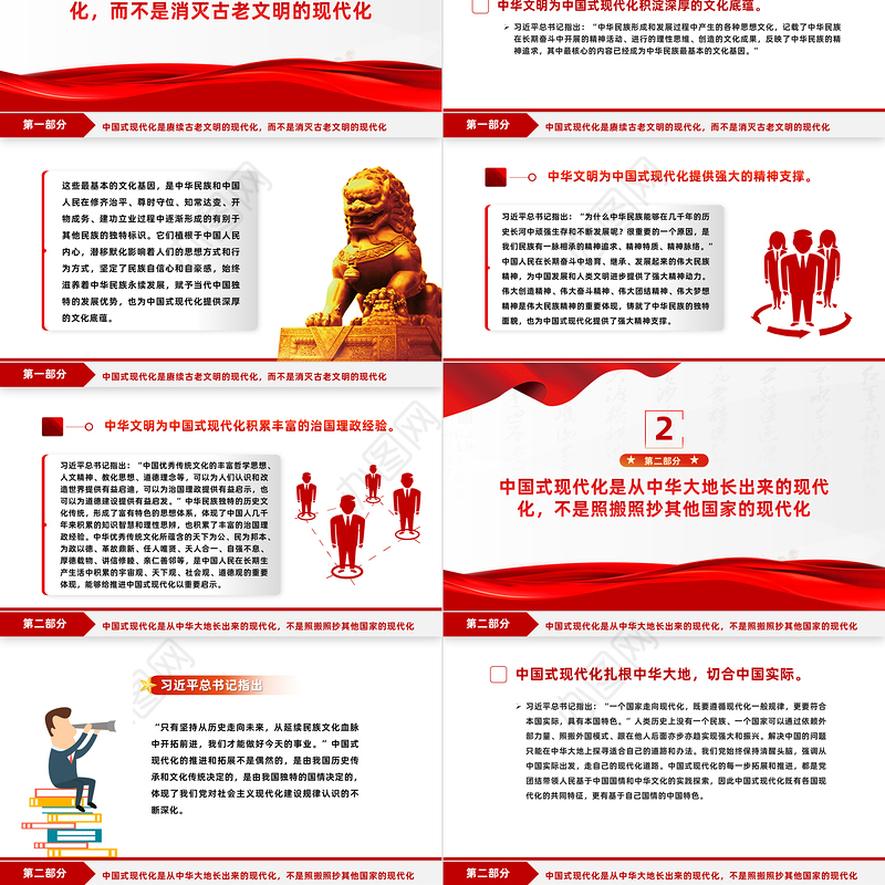 2023在推进中国式现代化中建设中华民族现代文明PPT大气精美风党员干部学习教育专题党课课件模板