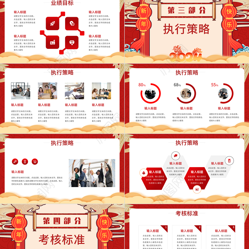 龙年开门红PPT红色国潮风新年开门大吉模板下载