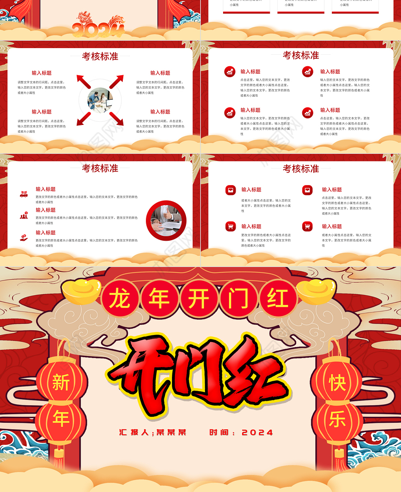 龙年开门红PPT红色国潮风新年开门大吉模板下载