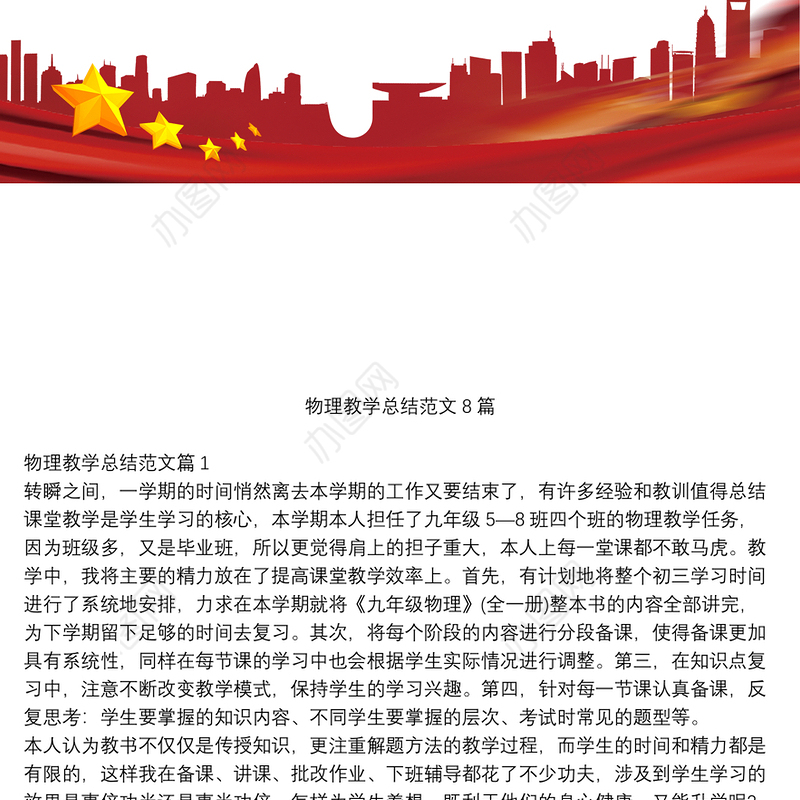 物理教学总结范文8篇