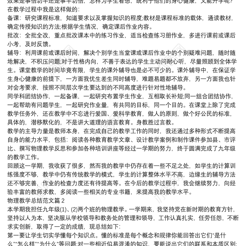 物理教学总结范文8篇