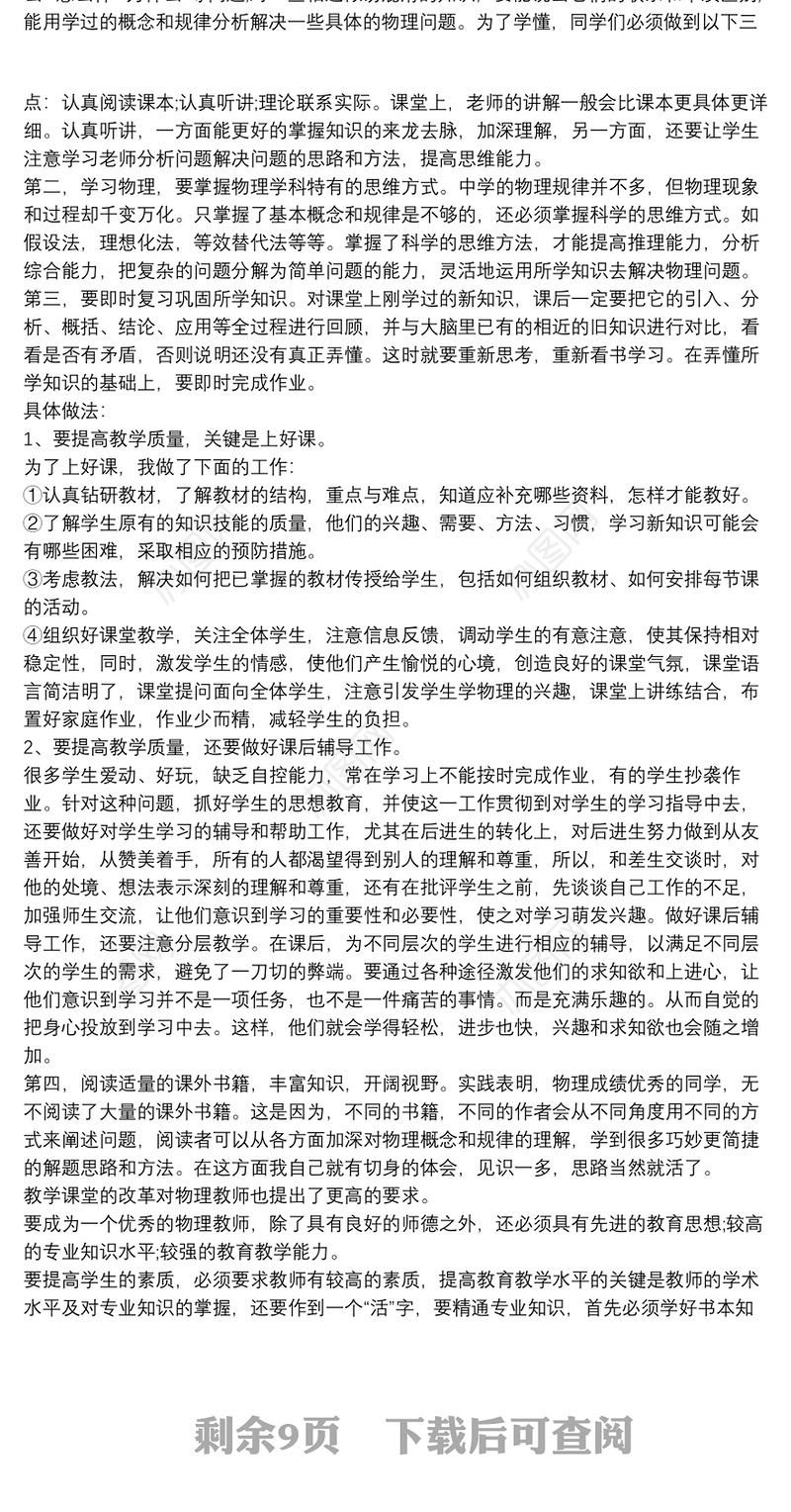 物理教学总结范文8篇