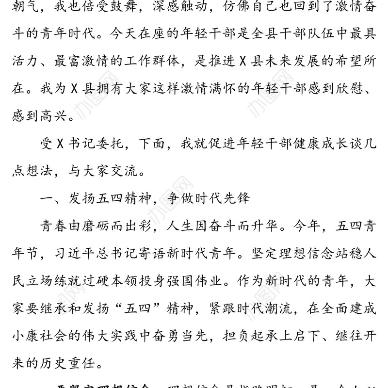 在年轻干部座谈会暨2020年春季年轻干部成长培训班开班仪式上的讲话