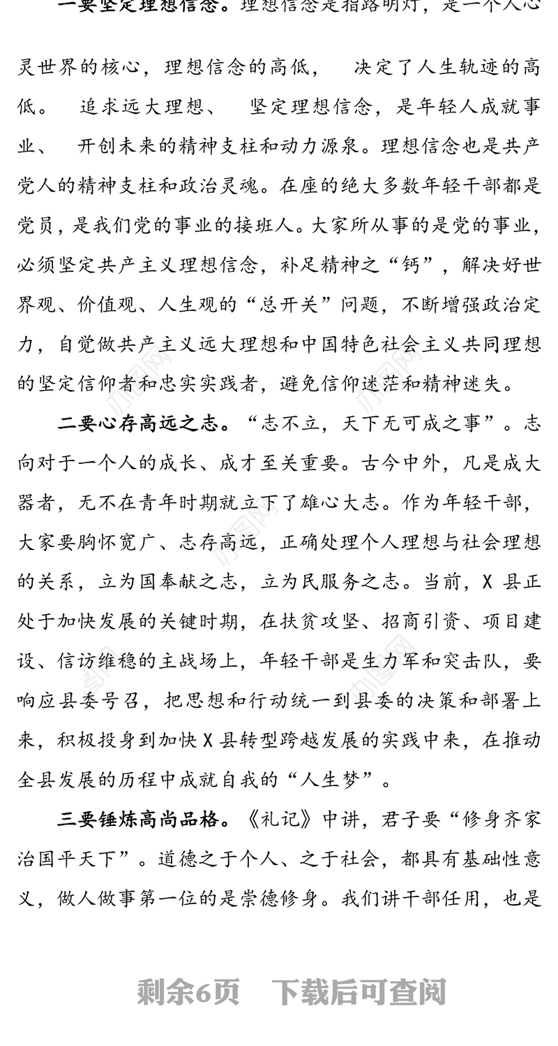 在年轻干部座谈会暨2020年春季年轻干部成长培训班开班仪式上的讲话