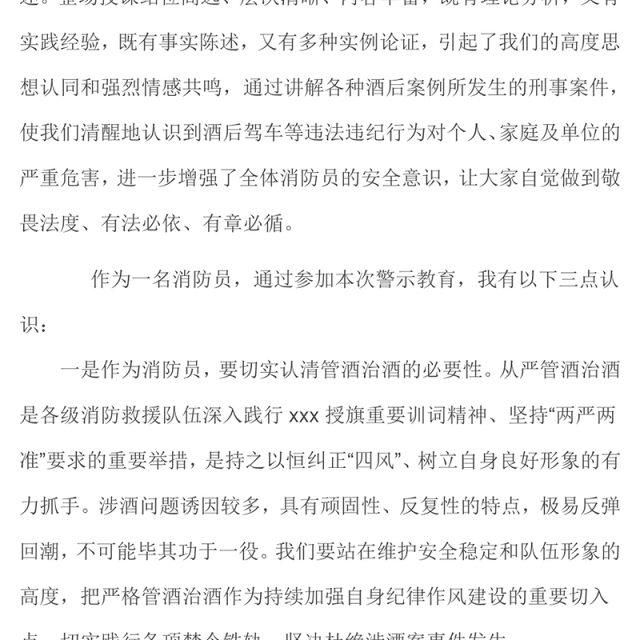 管酒治酒警示教育个人研讨发言材料及心得