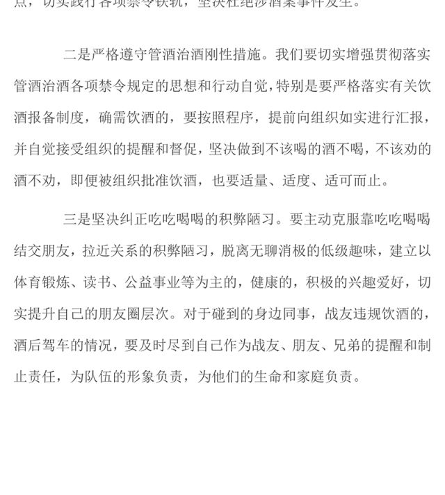 管酒治酒警示教育个人研讨发言材料及心得