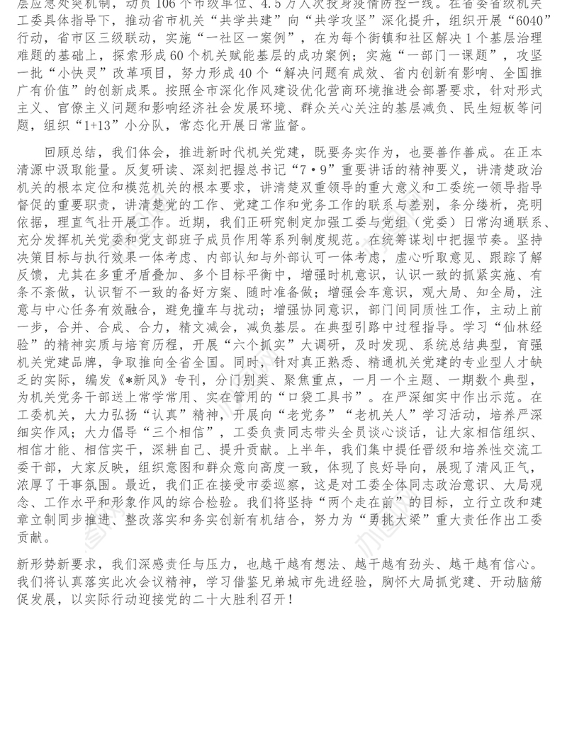 讲规律讲方法讲认真 一步一个脚印抓机关党建-全省机关党建工作交流会发言材料