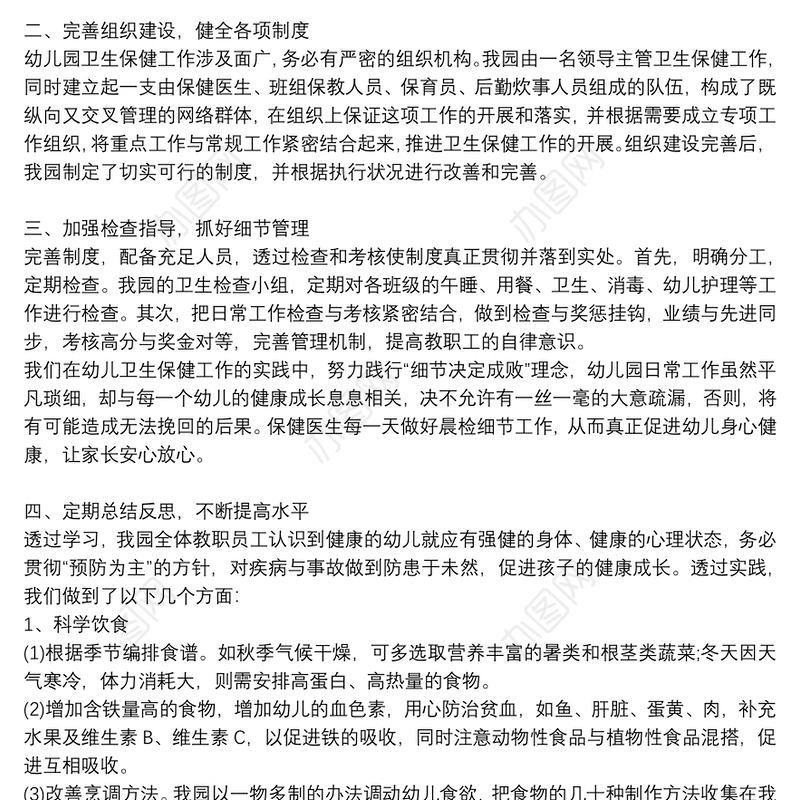 幼儿园年检报告：开展业务活动情况3篇