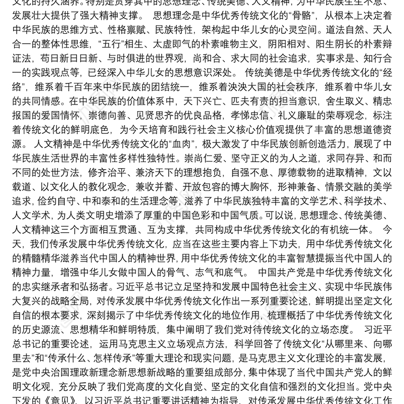 坚定文化自信 传承中华文脉