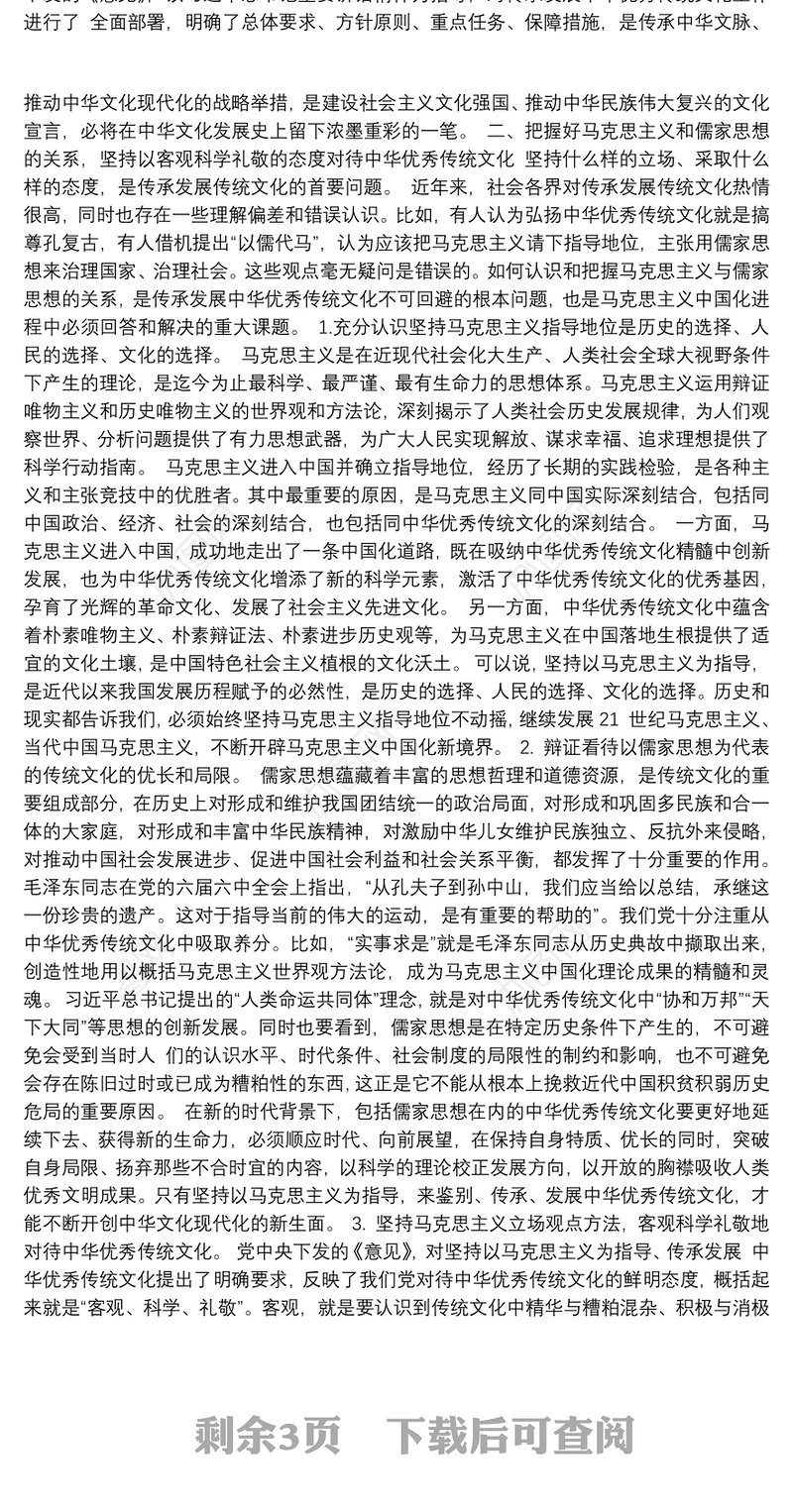 坚定文化自信 传承中华文脉